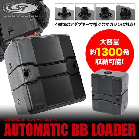 Laylax Automatic BB Loader (Satellite) - Socom Tactical Airsoft Fleet - - Laylax Airsoft